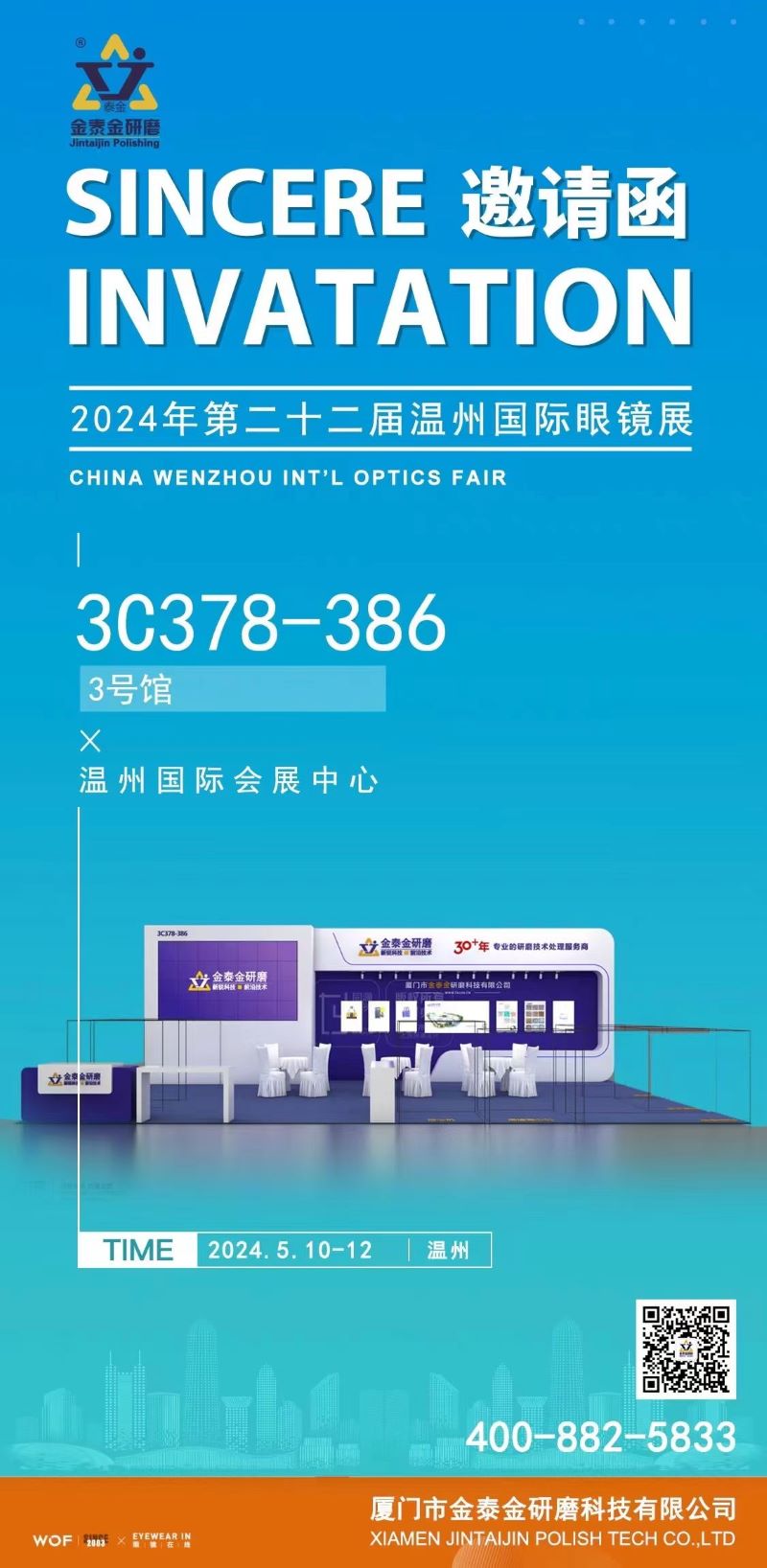 Jintaijin Polishing Technology Co. annonce sa participation au salon international de l'optique de Wenzhou 2024